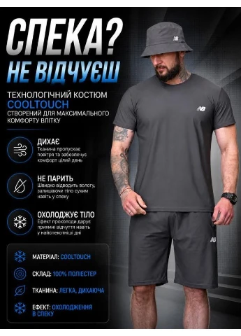 Летний костюм мужской New Balance ВТ4651, футболка и шорты CoolTouch, маломерит No Brand (393575224)