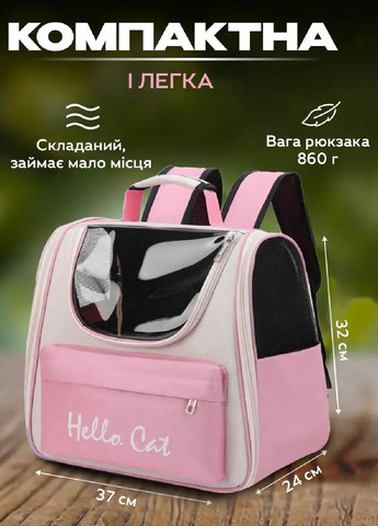 Рюкзак сумка переноска для тварин кішок собак з кишенею прозорим вікном вентиляцією 37х24х32 см (477265-Prob) Рожевий Unbranded (296095296)