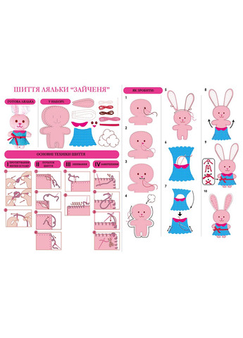 Набір для творчості Шиття ляльки Зайченя () Avenir CH1377 (328449446)