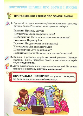 Українська мова та читання 4 клас. Частина 1 Оріон (370057705)