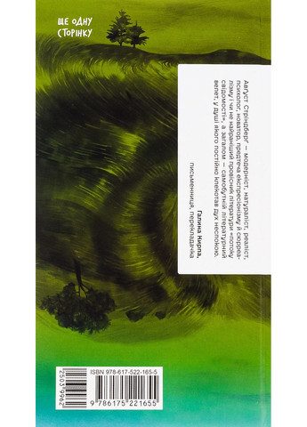 Никуда не денешься. Рассказ Видавництво "Ще одну сторінку" (370127622)