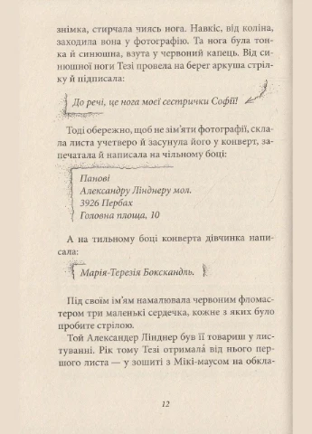 Обзивають мене мурахоїдом. Нестлінгер Кристіне Теза (349839588)