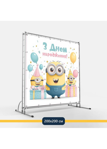 Баннер для фотозоны «Миньоны» | Фотозона на день рождения | 200x200см, №44173 Vinylpex (360980093)