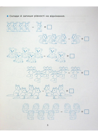 Веселий тренажер. Вчуся обчислювати усно. 1-2 класи. Основа (370065721)