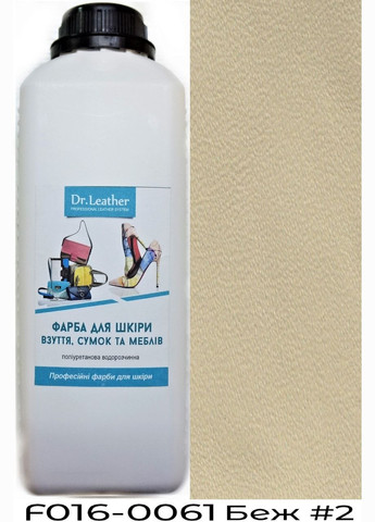 Краска полиуретановая (водная) для кожаных изделий 1 л. Беж №2 Dr.Leather (282737398)