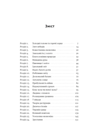 Коротка історія економіки Наш Формат (370061733)