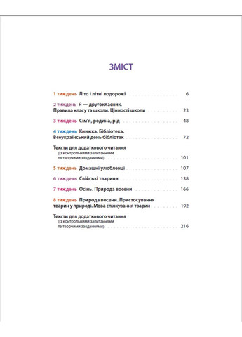 Родной язык для неравнодушных: 2 класс. Часть 1 Видавництво Старого Лева (370074426)