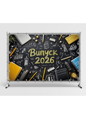 Баннер фотозона Выпуск 2026 школьная доска с меловыми рисунками и канцелярией фон 300x200см, №41312 Vinylpex (360981346)