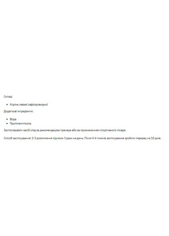 Leuzea Carthamoides - 30ml Stark Pharm (369396259)