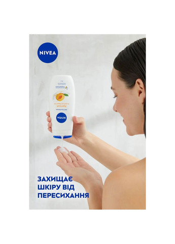 Гель-догляд для душу Крем Абрикос та олія абрикосових кісточок, 250 мл Nivea (328400129)