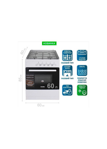 Газовая плита (m475325) PRIME TECHNICS PSG 64017 W