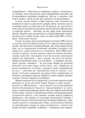 Шпигуни султана. Агентурні, саботажницькі та корупційні мережі XVI століття Видавництво Анетти Антоненко (370075565)