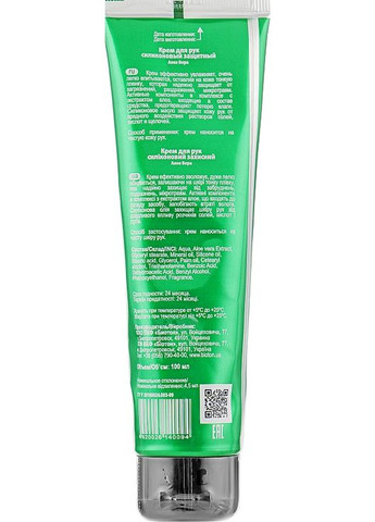 Крем для рук "Силіконовий" Hand Cream 100ml (409047-53170) BIOTON COSMETICS (368650342)