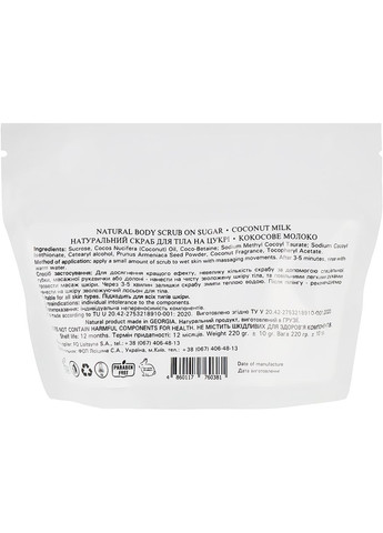 Натуральный сахарный скраб для тела "Кокосовое молоко" Enjoy Eco Body Scrub Coconut Milk 220g (830129-31022905) Enjoy & Joy (368633484)