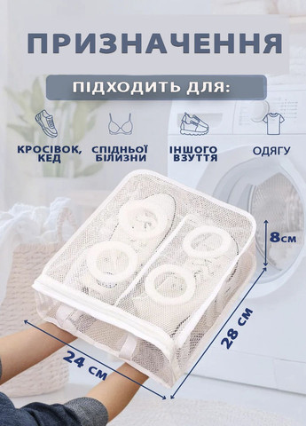 Мішок для прання взуття та іграшок в пральній машині, чохол сітка з 2 відсіками 28х24х8 см and (355889671)