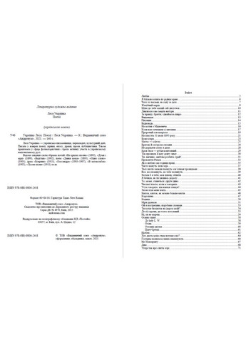 Книга Поезії. Автор - Леся Українка (Андронум) No Brand (338873146)