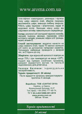 Олія-ліфтинг для шкіри навколо очей "Жожоба й троянда" 10ml (947437-91236) Aroma Inter (368629726)
