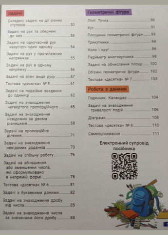 НУШ 4 класс. Большая тетрадь по математике. Справочникпрактикум (на украинском языке) Літера (275104561)