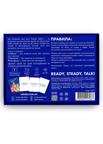 Разговорная игра Расскажи мне все! Friends edition (-1607) Orner (364861858)