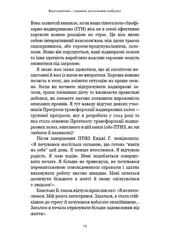 Протокол трансформації. 4-тижневий план усунення симптомів стресу BookChef (370074511)