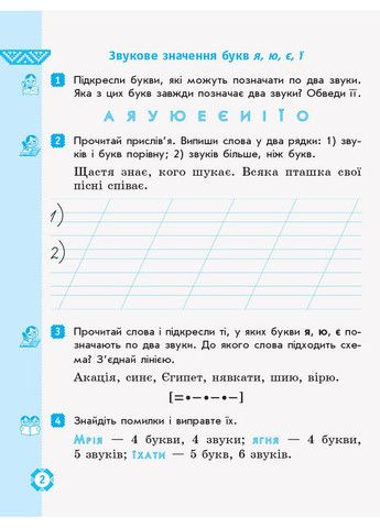 Дидакт. Красивая мойка. 2 класс. Тетрадь в 2-х ч. 1ч. (к учебнику М. Д. Захарийчук) No Brand (359373316)