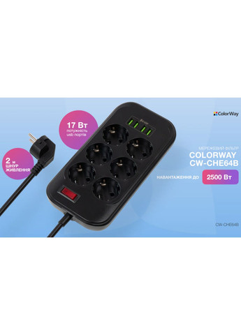 Мережевий фільтр-подовжувач, 2 метри, 6 розеток, 4 порти USB Colorway (358202028)