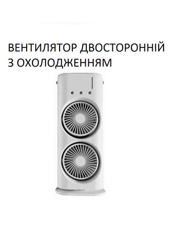 Вентилятор-кондиционер увлажнитель настольный Double-ended Spray Fan (3 скорости) + Пульт + Пакеты для льда в комплекте Monocrystal (338623835)