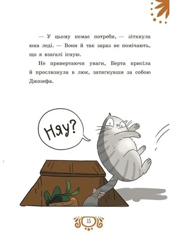 Таємниці леді Берти. Круки фортеці РАНОК (382641555)