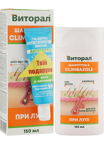 Шампунь проти лупи "Виторал" з клімбазолом і олією аргани 150ml (936448-31157982) Аромат (368664916)
