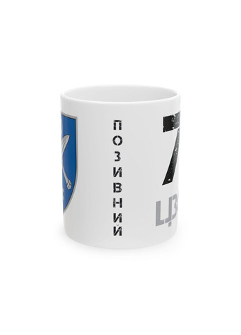 Чашка з шевроном "77 Центр забезпечення охорони державної таємниці" No Brand (368671555)