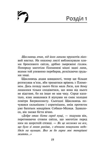 Книга Зграя. Книга 4. Перерваний шлях. Автор - Ерін Гантер ( ) АССА (338866734)