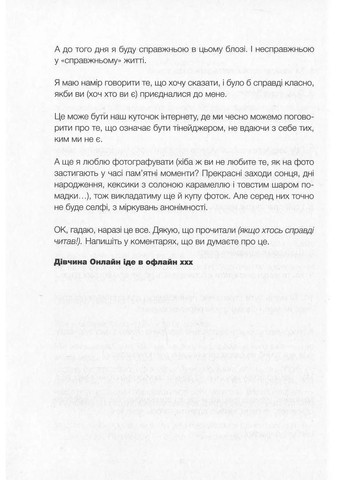 Девушка онлайн Видавництво Старого Лева (370059028)