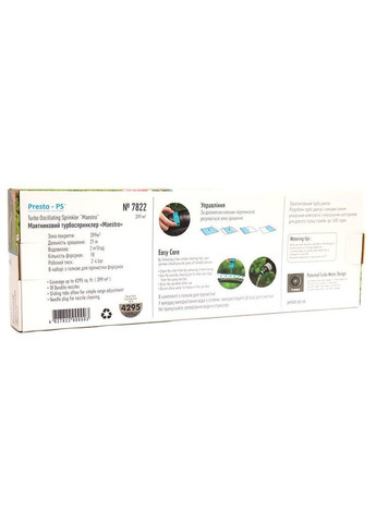 Дощівник осцилювальний Maestro, в пакованні — 1 шт. (7822) Presto-PS (316644992)