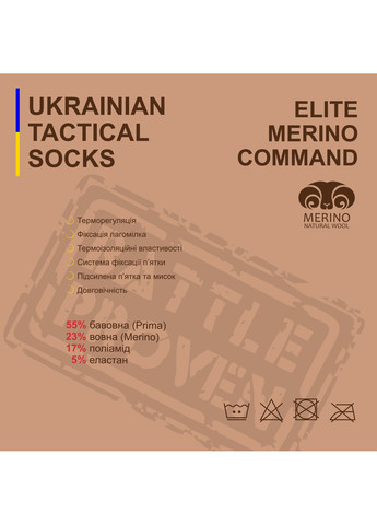 термошкарпетки тактичні elite merino command socks coyote brown P1G (368753665)