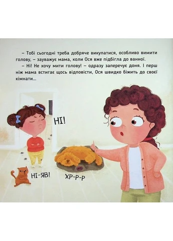 Обучающая книга "Наши друзья. Вот Ося моет голову" 452308 Час Майстрів (398287251)