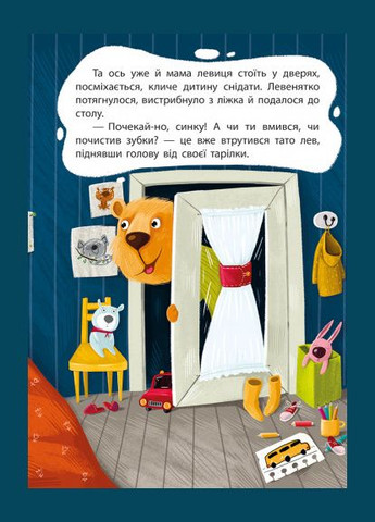 Книга Сказки Моя сказкотерапия. Капризуля львенка – Монич А. Б. (9786170944702) Кенгуру (322301969)