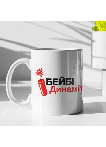 Набір для дівчини Бейбі Динаміт Чашка та Шкарпетки в подарунковій упаковці kr0781+жш0124 No Brand (402247435)