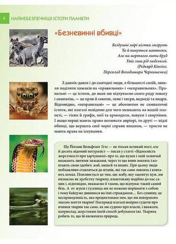 Найнебезпечніші істоти планети. Гапченко Андрій Талант (349838889)