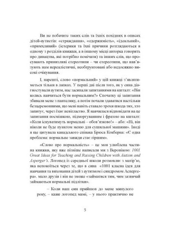 10 речей, які кожна дитина з аутизмом хотіла б вам розповісти Видавництво "Центр учбової літератури" (370112971)