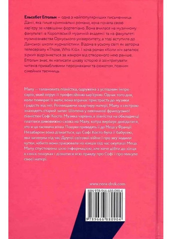 Коли ніч запалює зірки Видавництво "Нора-Друк" (370602999)