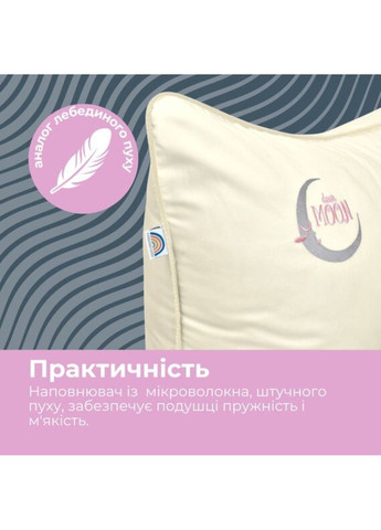 Подушка "Sweet Moon PAPAELLA" 50х70 см (лебединий пух) IDEIA (332163745)