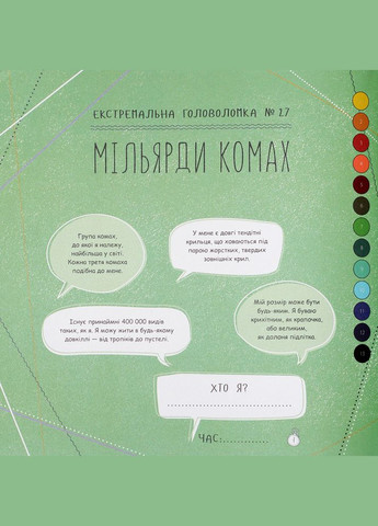 Майстер головоломок. Кольоровий квест ( ) Жорж (338870588)