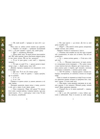 Теплі історії зимової ночі – І. І. Конопленко та ін. (9786170982537) - збірка добрих казок для дітей на зимову тематику РАНОК (365723156)