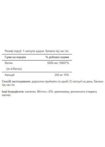 Біотин 5000 мкг капсули для здоров'я шкіри волосся і нігтів 60 шт Puritans Pride (369474219)