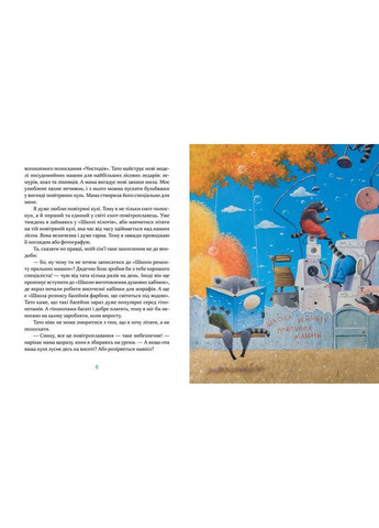 Книга Енотик Бо та повітряна куля (українською мовою) Видавництво Старого Лева (322275710)