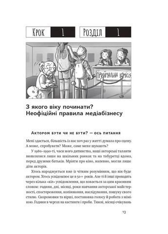Как ребенку попасть в кино. Практическое руководство для родителей Наш Формат (370075808)