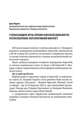 Мир идей Степана Бандеры и вызовы XXI века. IX Бандеровские чтения Крила (370053012)