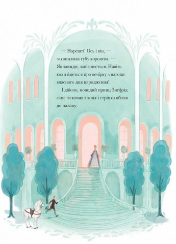 Лебедине озеро. Класичні історії. Автор Пітер Кловер. Тверда обкладинка Z104078У 9786177853038 Жорж (303106352)