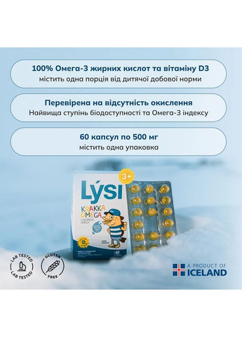 Омега-3 для детей с витамином D3, жевательные с фруктовым вкусом, 60 капсул LYSI PO343 (363620309)