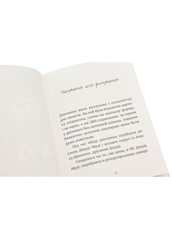 Джуди Муди вокруг света за 8 1/2 дней — МакДоналд Меган |, книга на украинском, новая Видавництво Старого Лева (362679299)